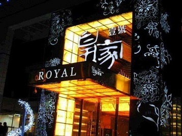 易门高档KTV妹子质量哪家好-皇家壹号KTV高档娱乐体验