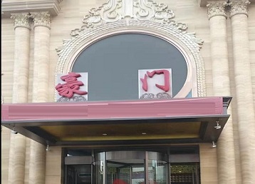 易门哪个KTV少爷最好玩-豪门国际KTV消费少爷服务点评